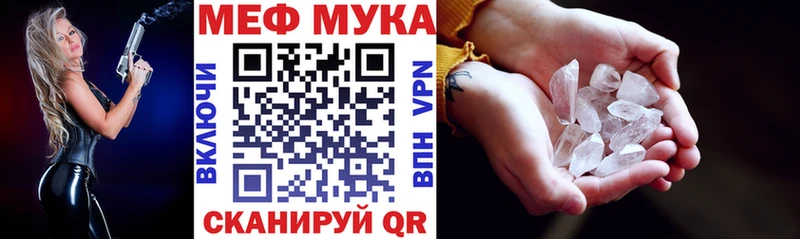 МЯУ-МЯУ мука  закладки  Мензелинск 